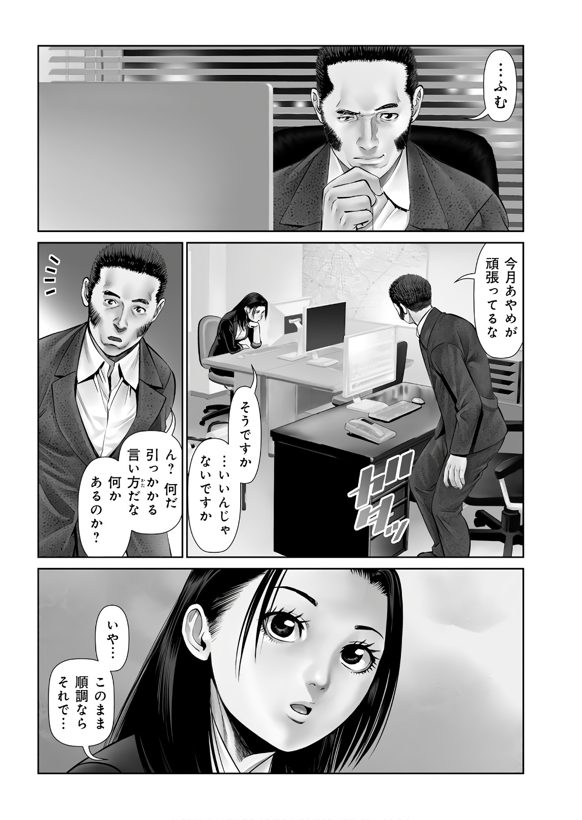 Delivery (usi) - Chapter 60 - Page 4