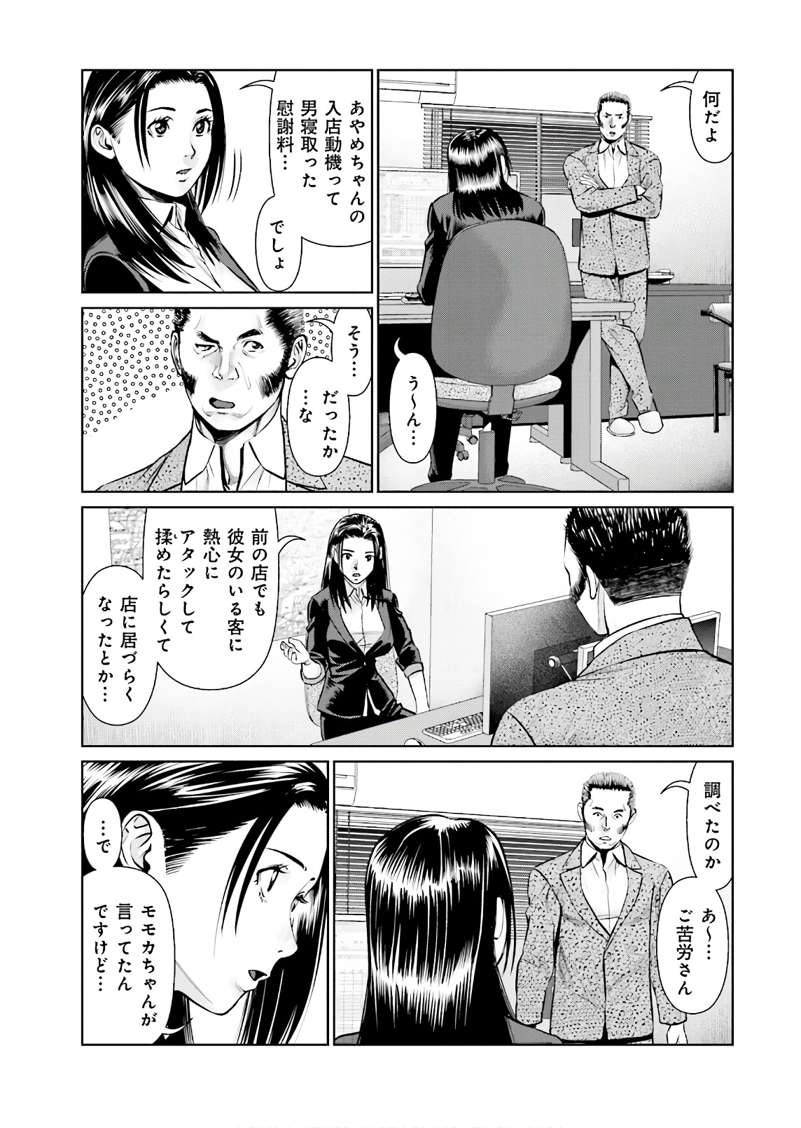 Delivery (usi) - Chapter 60 - Page 5