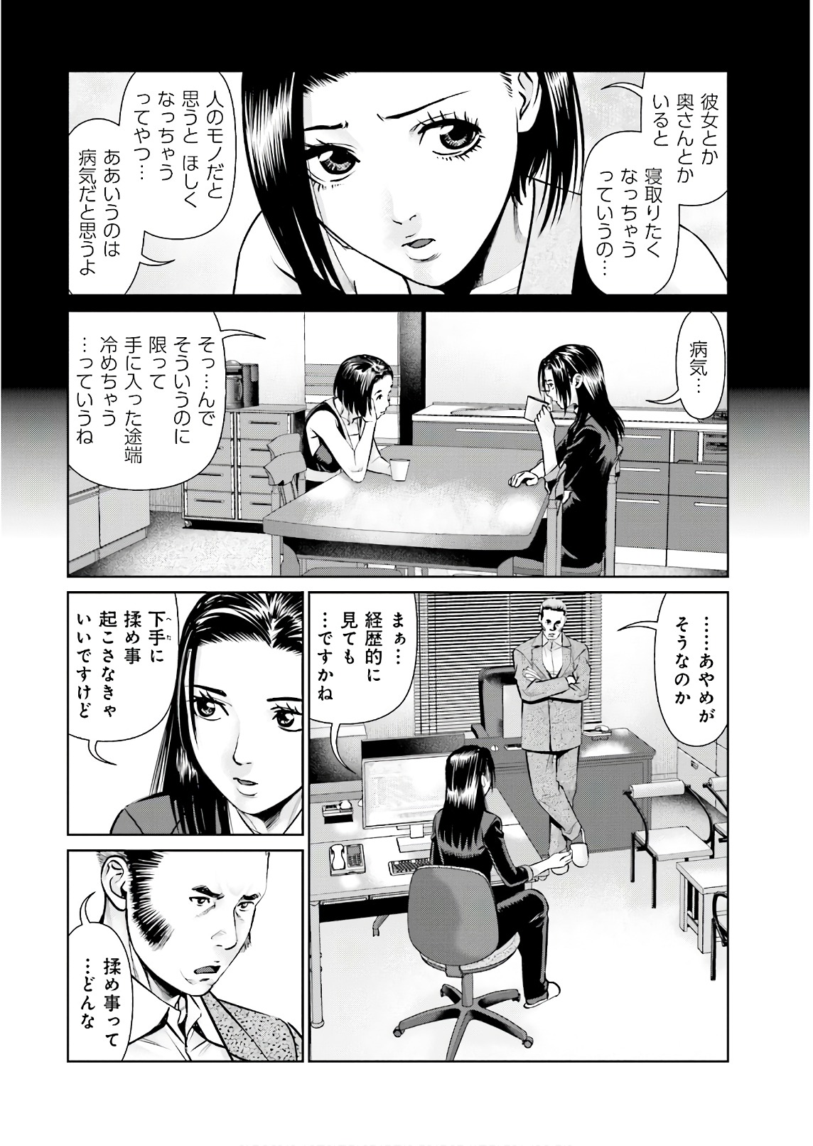 Delivery (usi) - Chapter 60 - Page 6