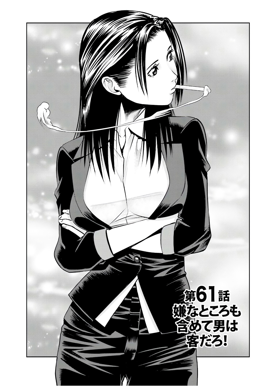 Delivery (usi) - Chapter 61 - Page 1