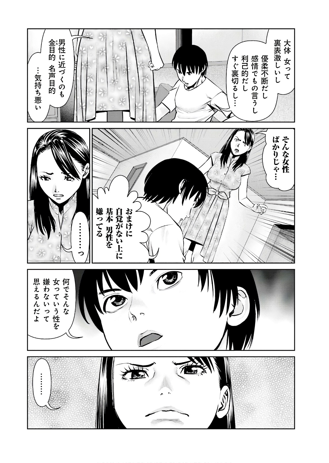 Delivery (usi) - Chapter 61 - Page 10