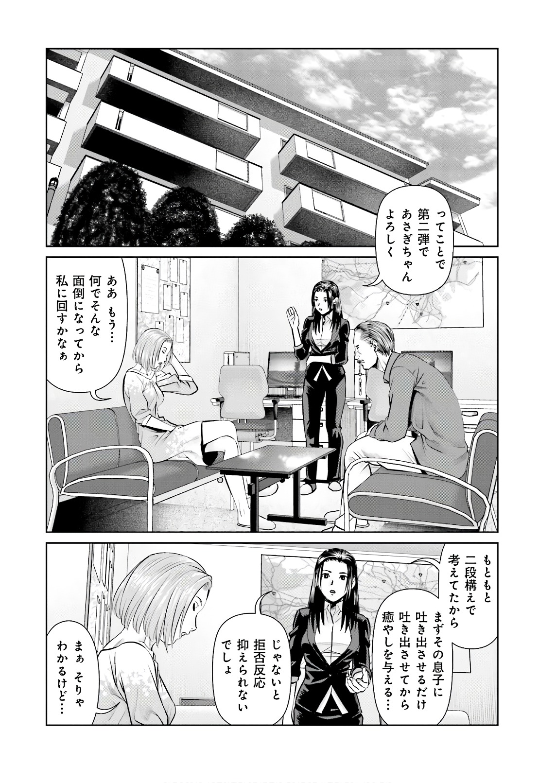 Delivery (usi) - Chapter 61 - Page 12