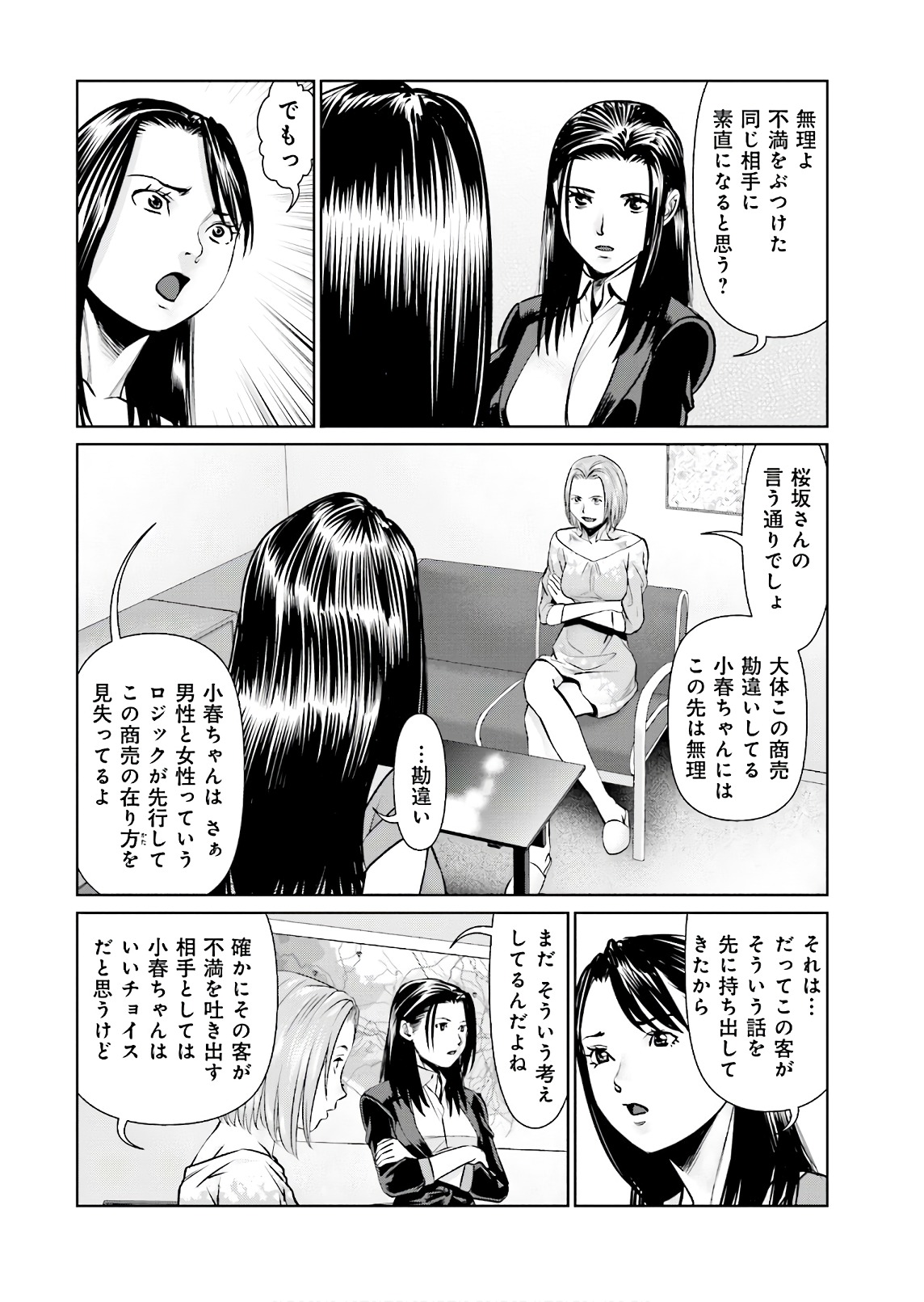 Delivery (usi) - Chapter 61 - Page 14