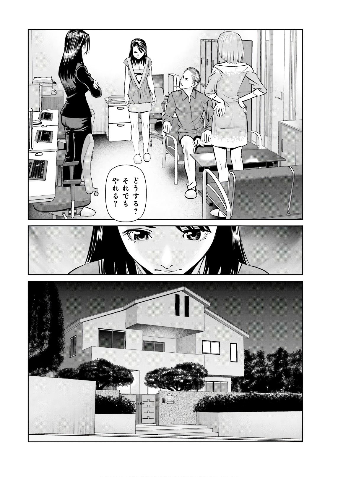 Delivery (usi) - Chapter 61 - Page 16