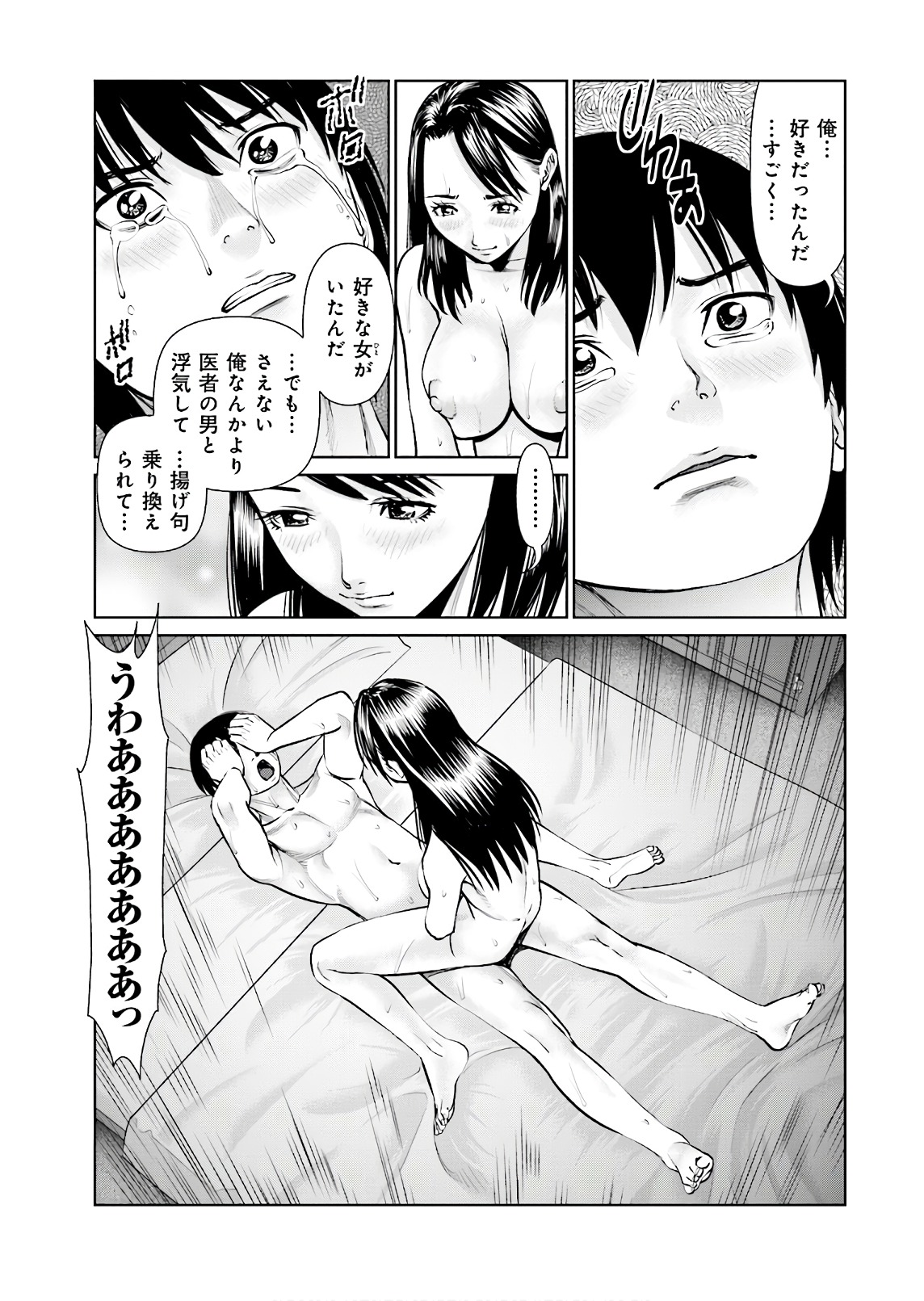 Delivery (usi) - Chapter 61 - Page 19