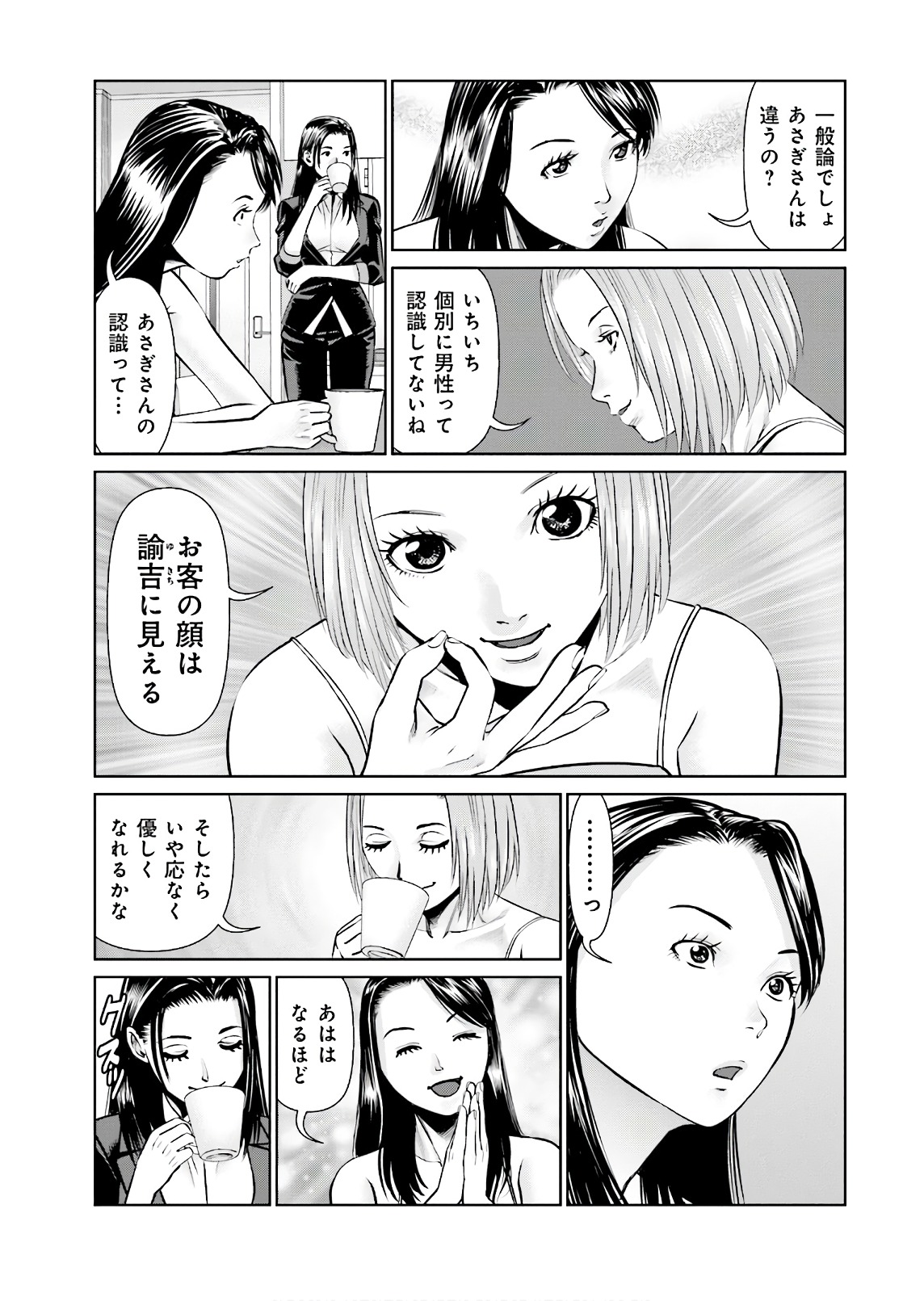 Delivery (usi) - Chapter 61 - Page 3