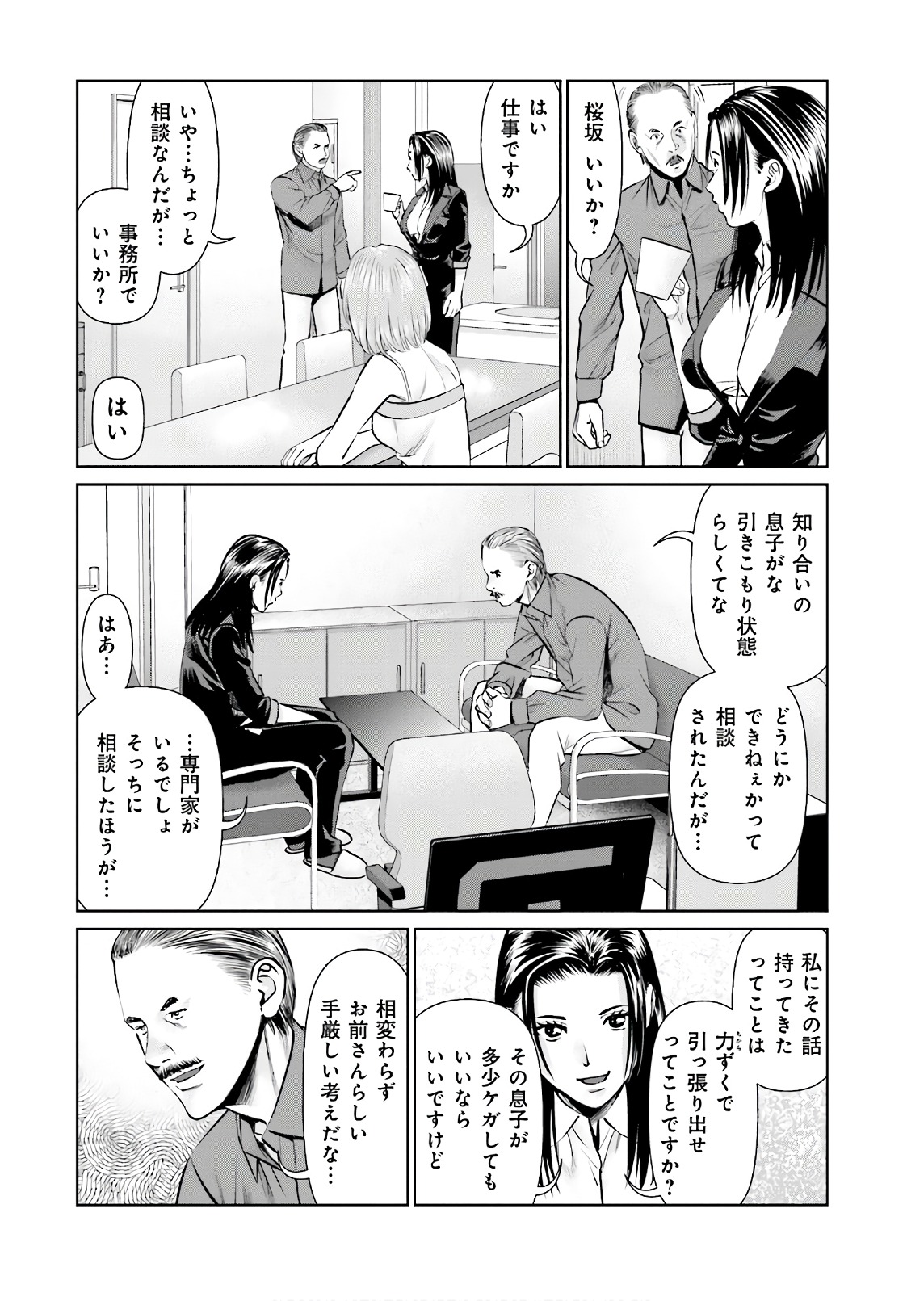 Delivery (usi) - Chapter 61 - Page 4