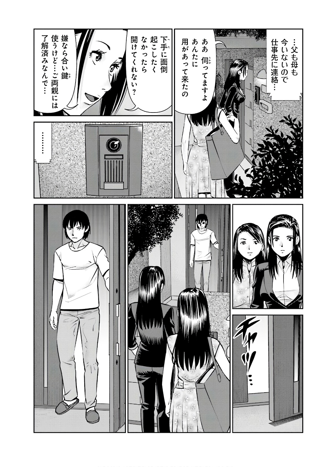 Delivery (usi) - Chapter 61 - Page 7