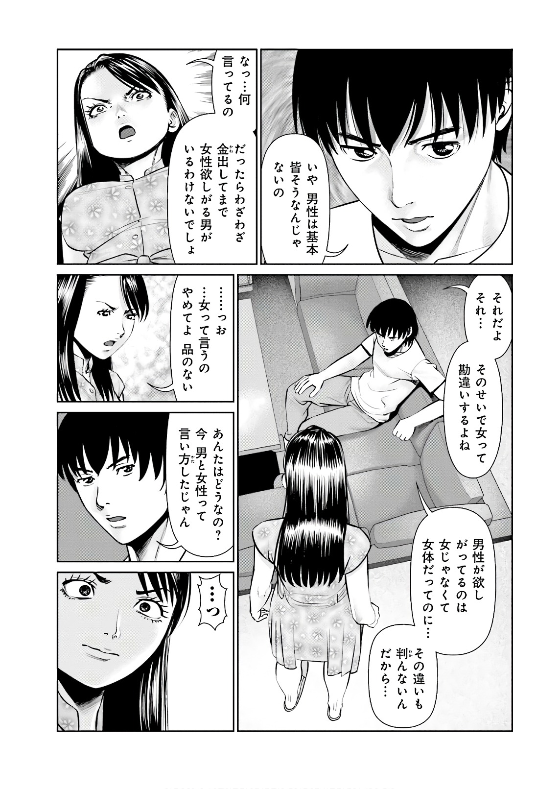 Delivery (usi) - Chapter 61 - Page 9