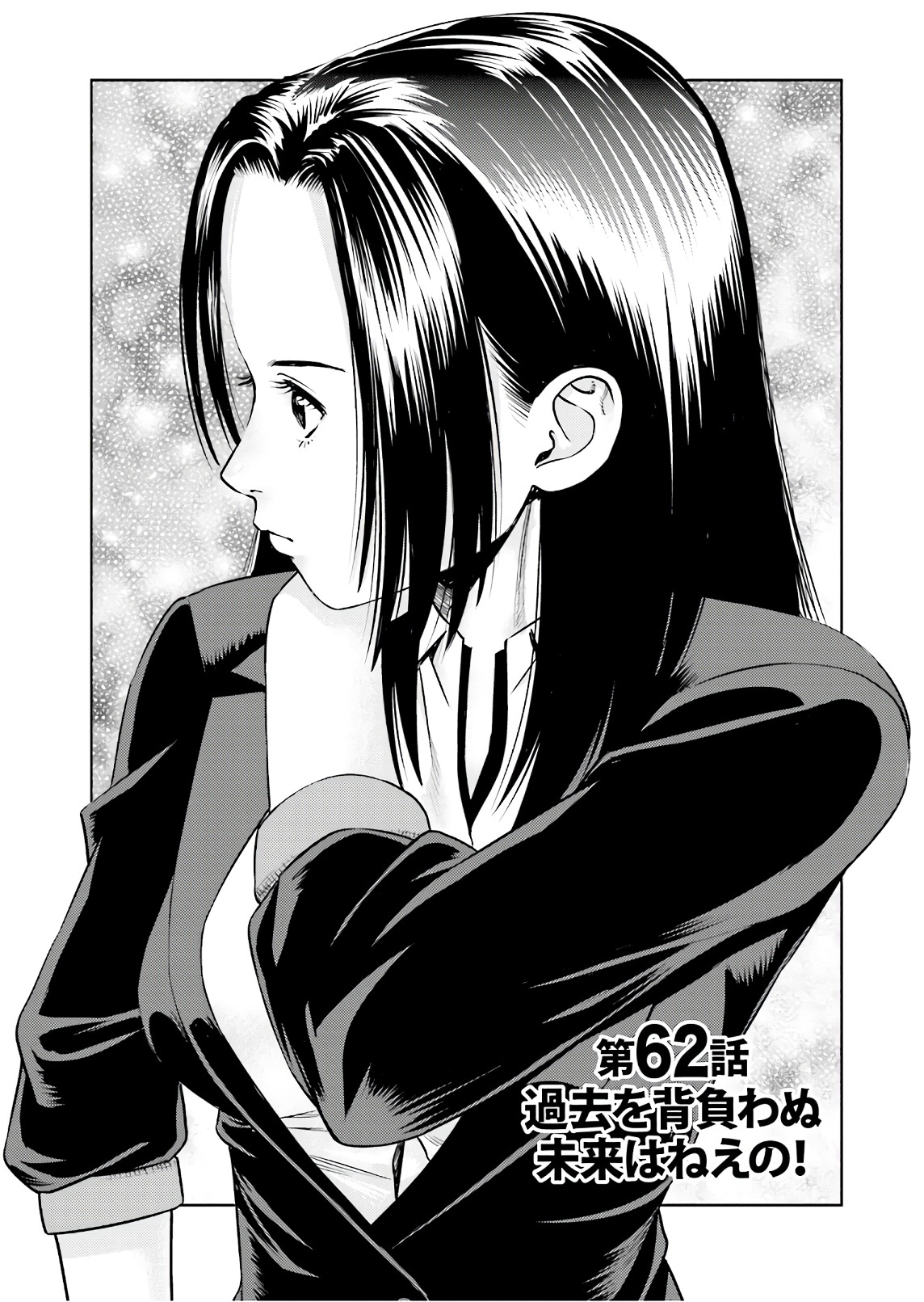 Delivery (usi) - Chapter 62 - Page 1