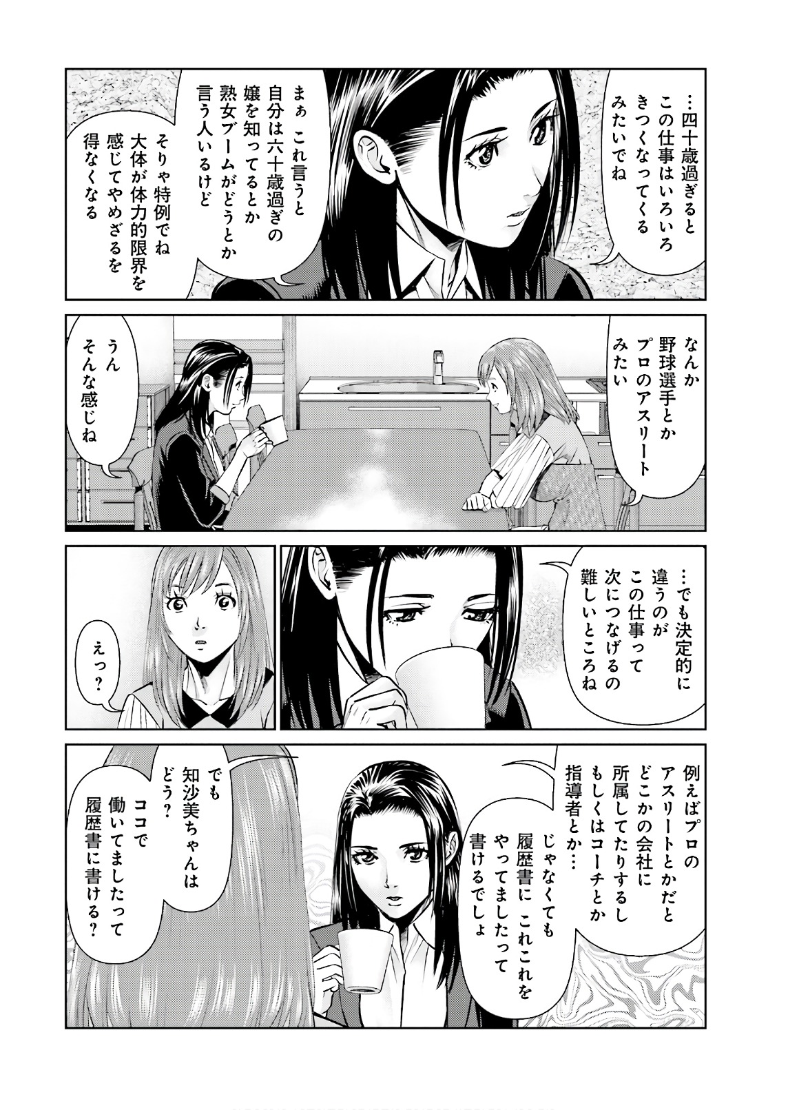 Delivery (usi) - Chapter 62 - Page 10