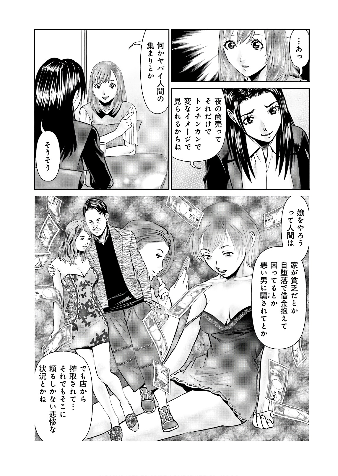 Delivery (usi) - Chapter 62 - Page 11