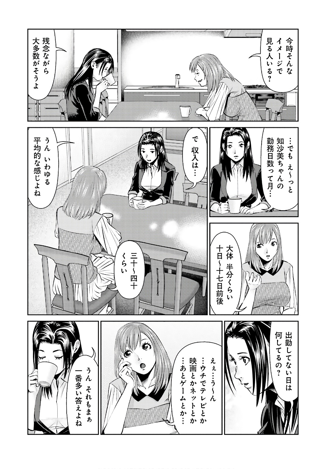 Delivery (usi) - Chapter 62 - Page 12