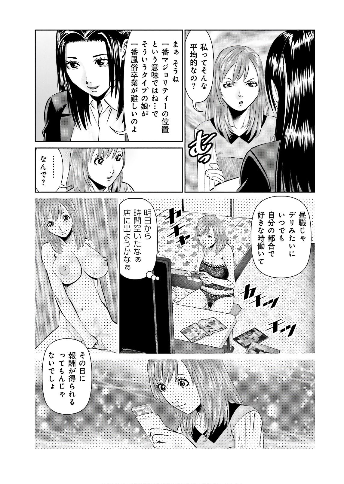 Delivery (usi) - Chapter 62 - Page 13