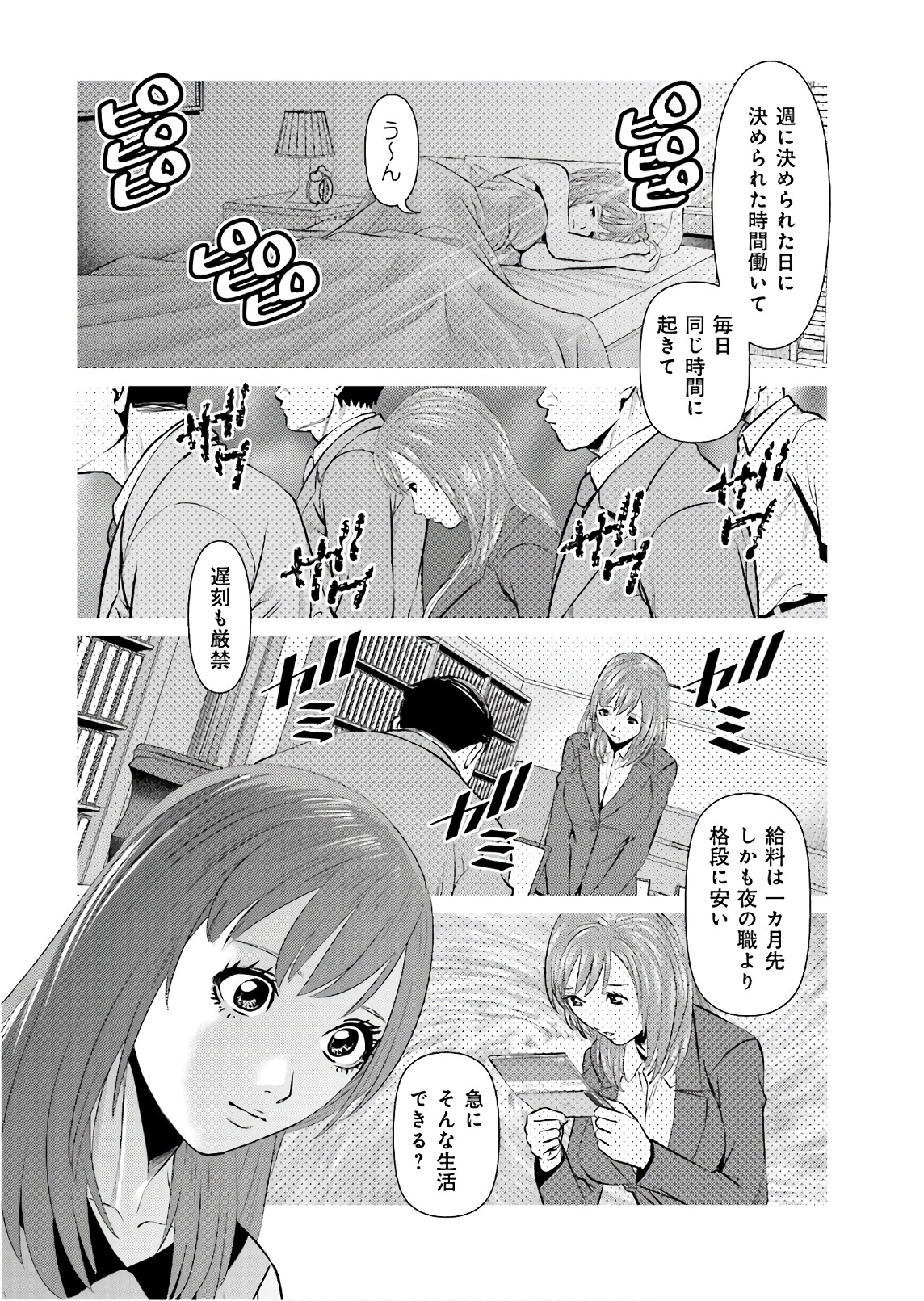 Delivery (usi) - Chapter 62 - Page 14