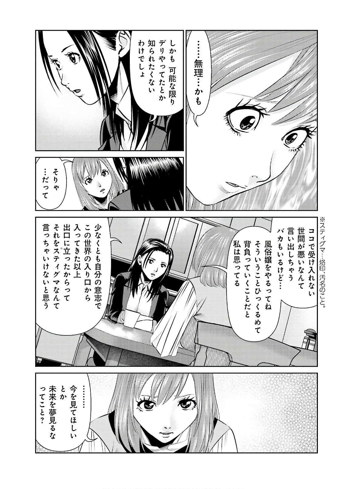 Delivery (usi) - Chapter 62 - Page 15