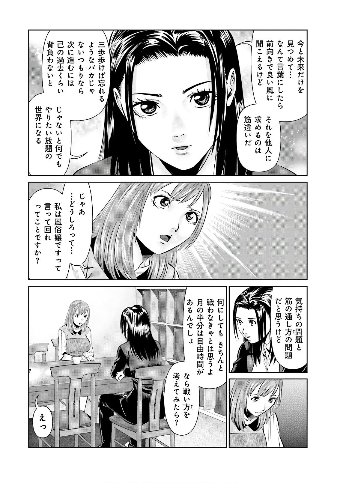 Delivery (usi) - Chapter 62 - Page 16