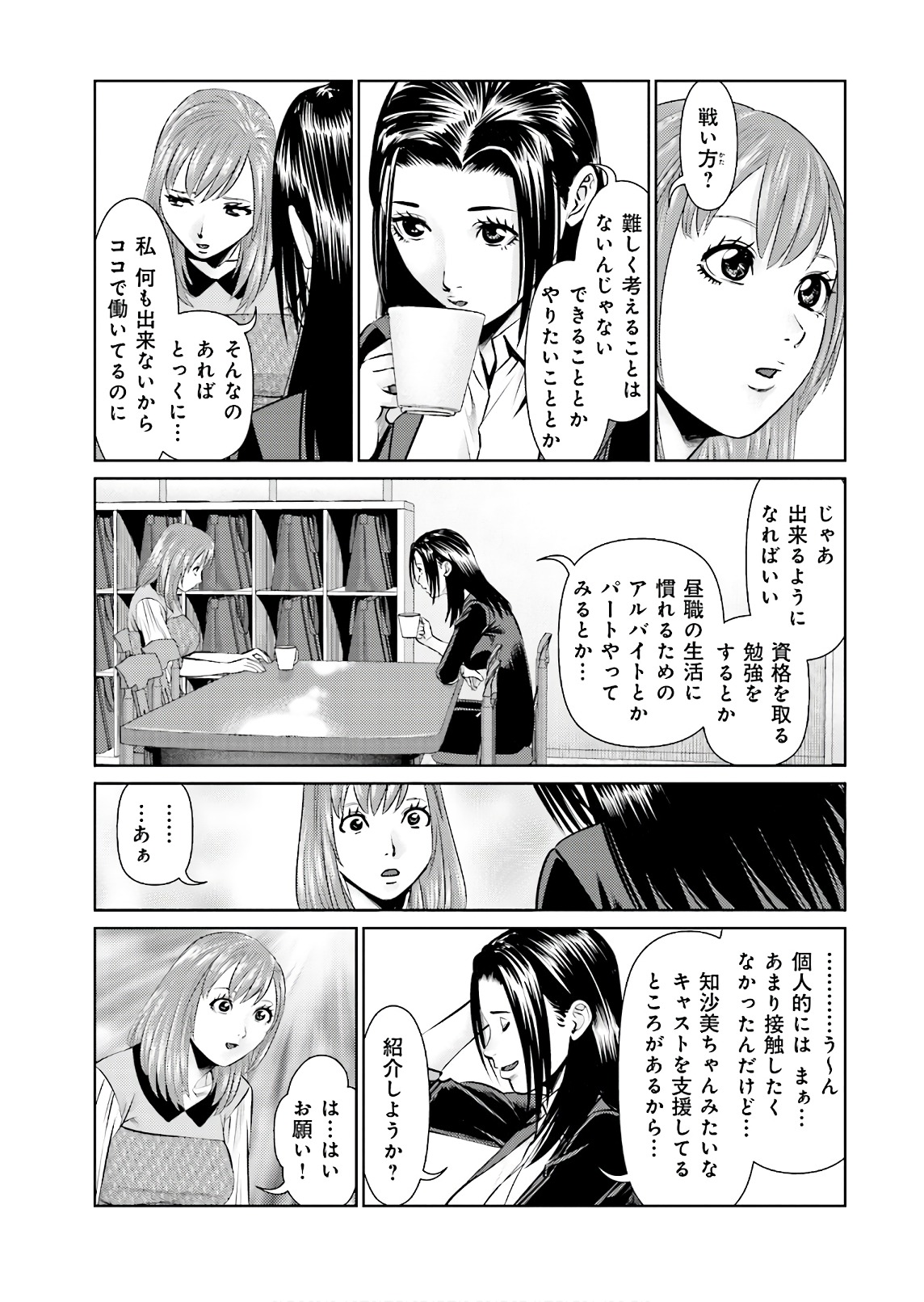 Delivery (usi) - Chapter 62 - Page 17