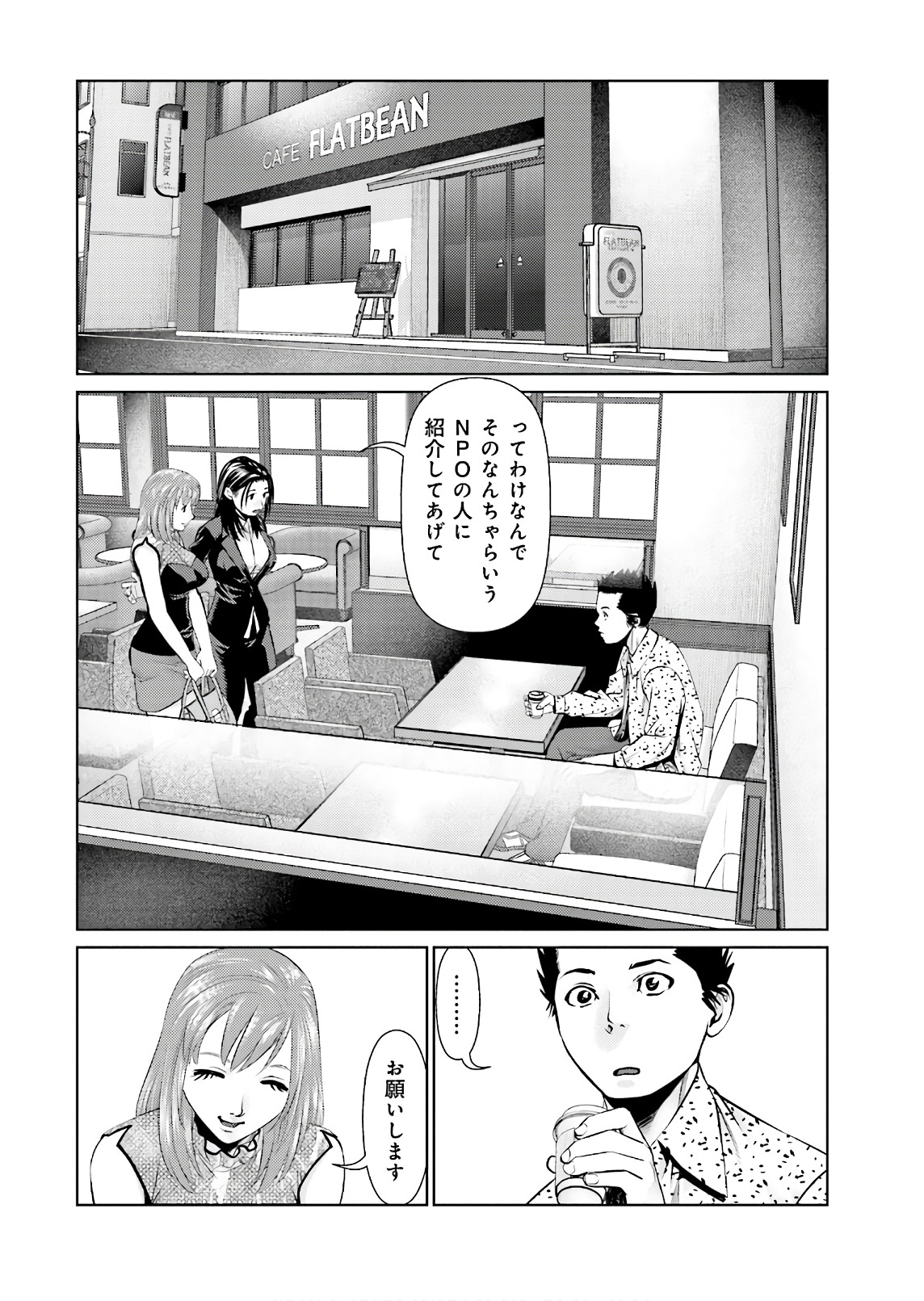 Delivery (usi) - Chapter 62 - Page 18