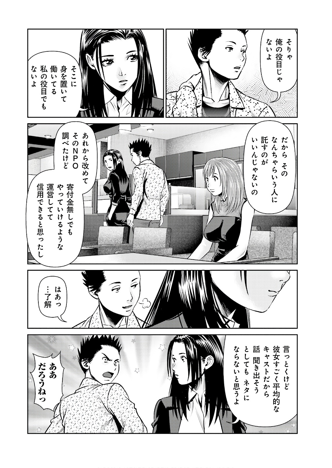 Delivery (usi) - Chapter 62 - Page 20