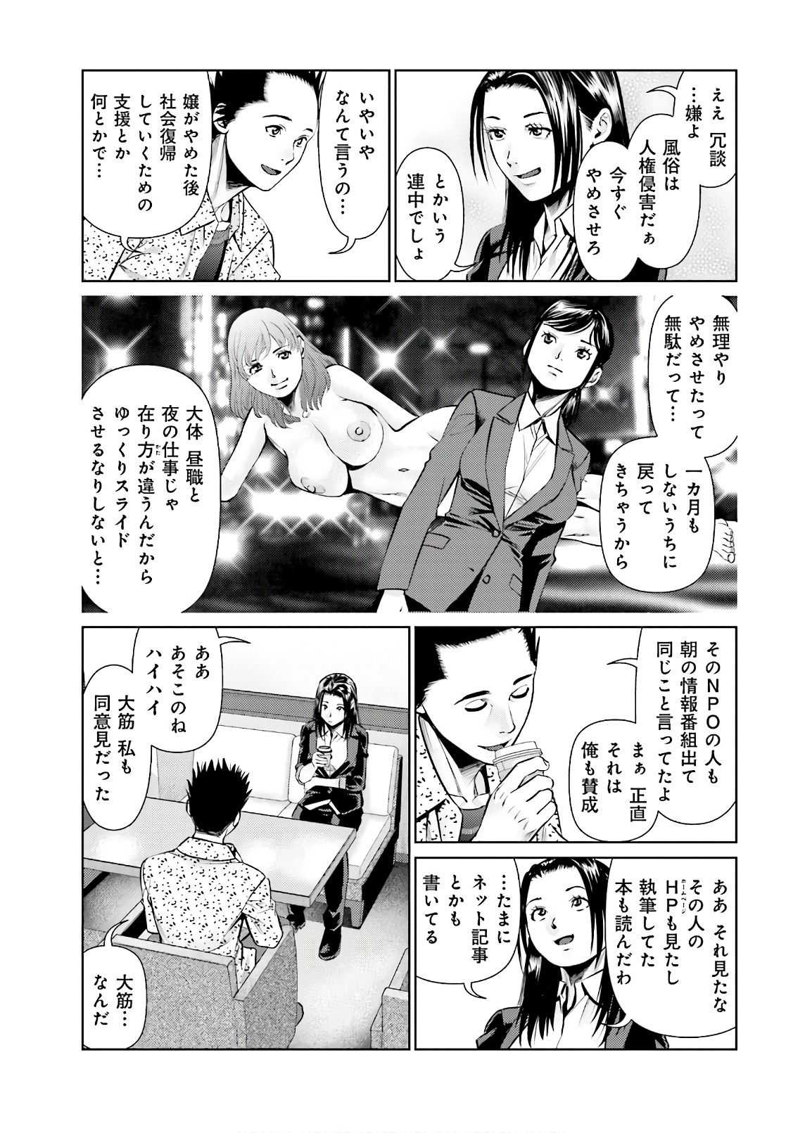 Delivery (usi) - Chapter 62 - Page 3