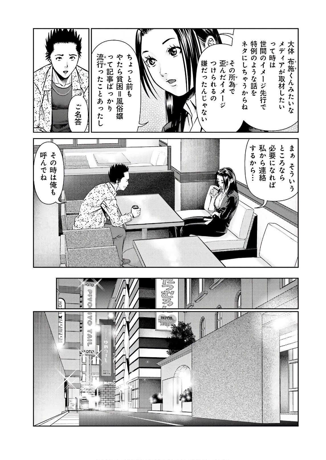 Delivery (usi) - Chapter 62 - Page 5