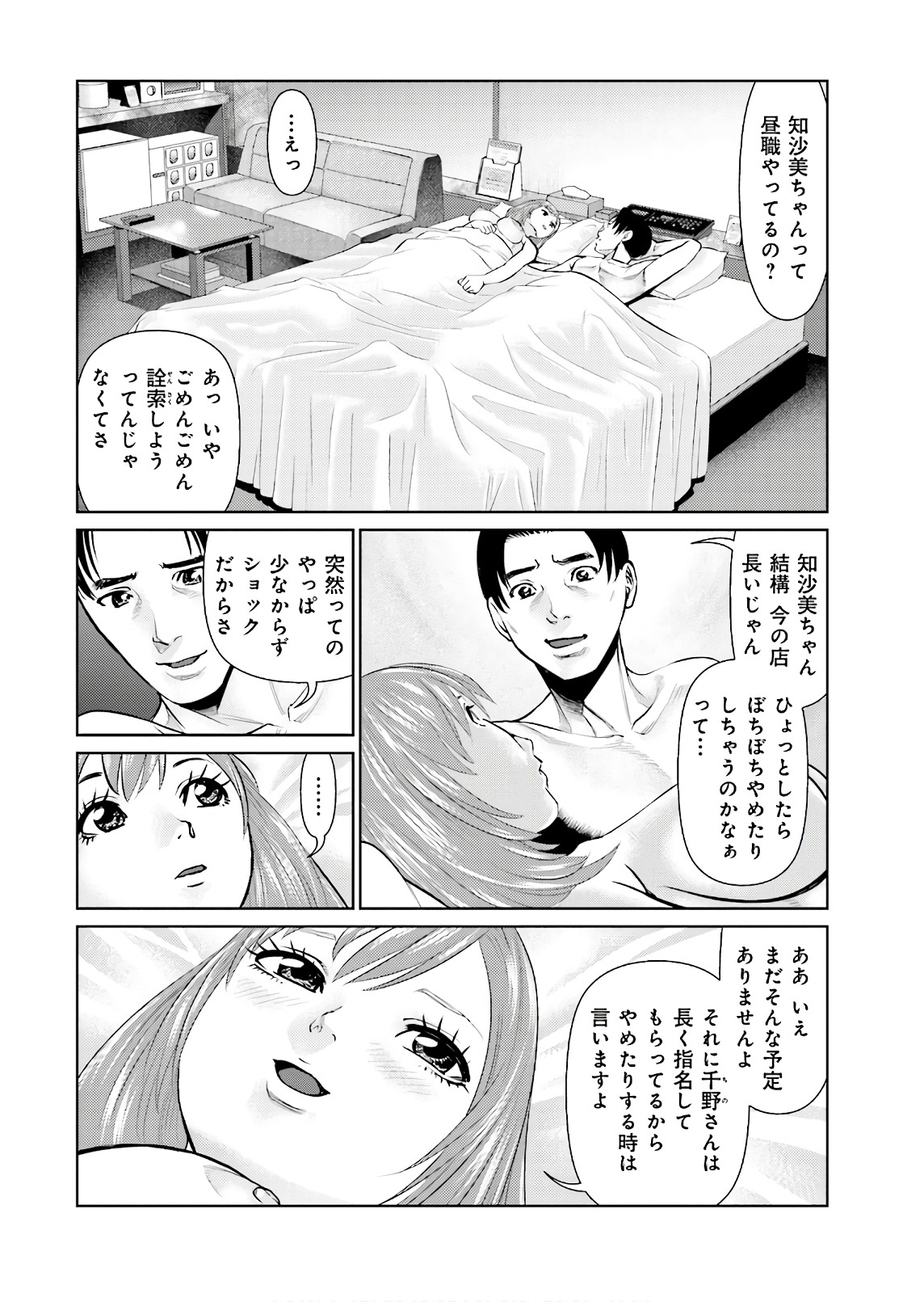 Delivery (usi) - Chapter 62 - Page 8