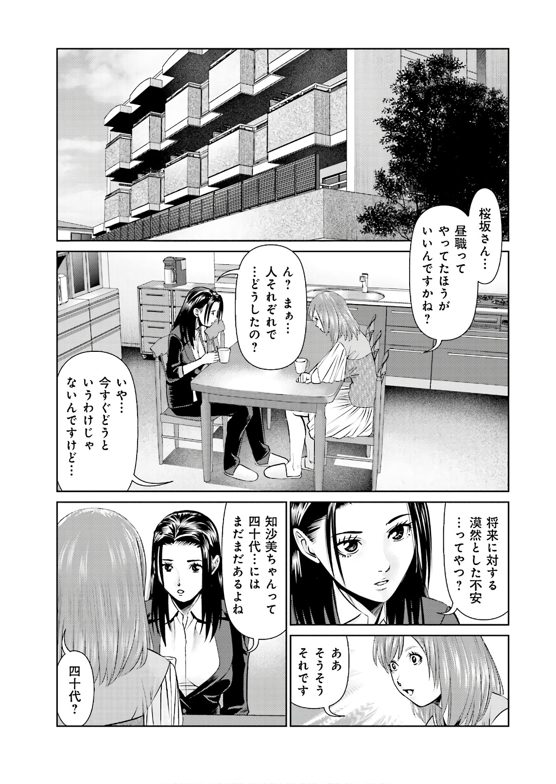 Delivery (usi) - Chapter 62 - Page 9