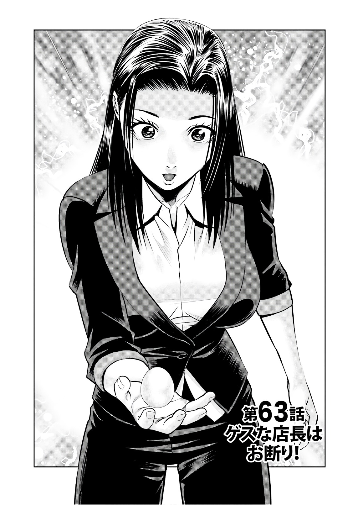 Delivery (usi) - Chapter 63 - Page 1