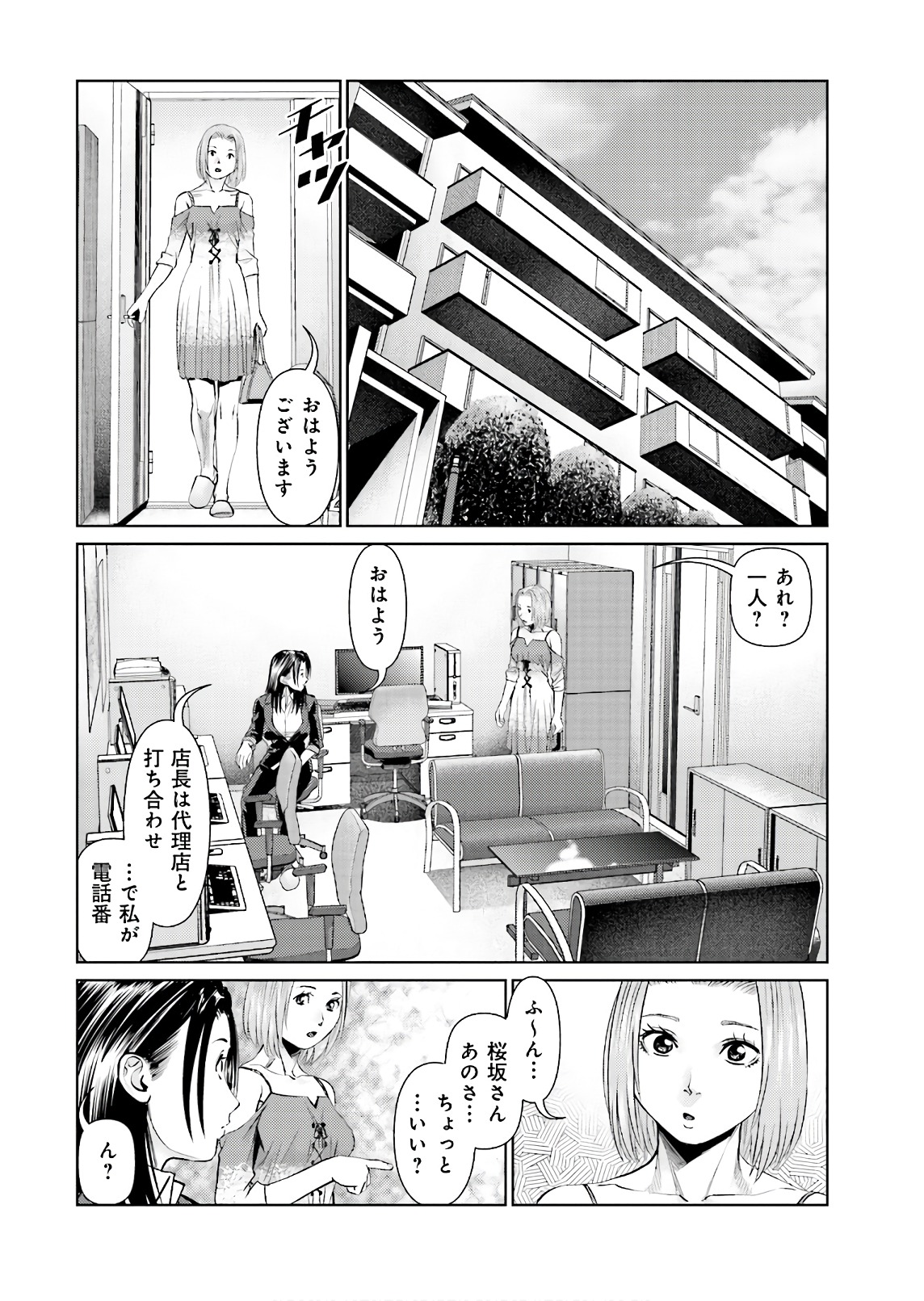 Delivery (usi) - Chapter 63 - Page 10