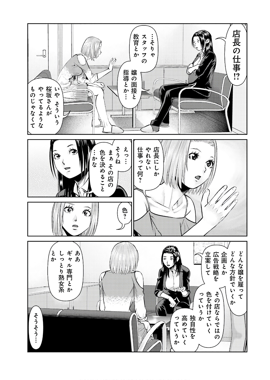 Delivery (usi) - Chapter 63 - Page 11