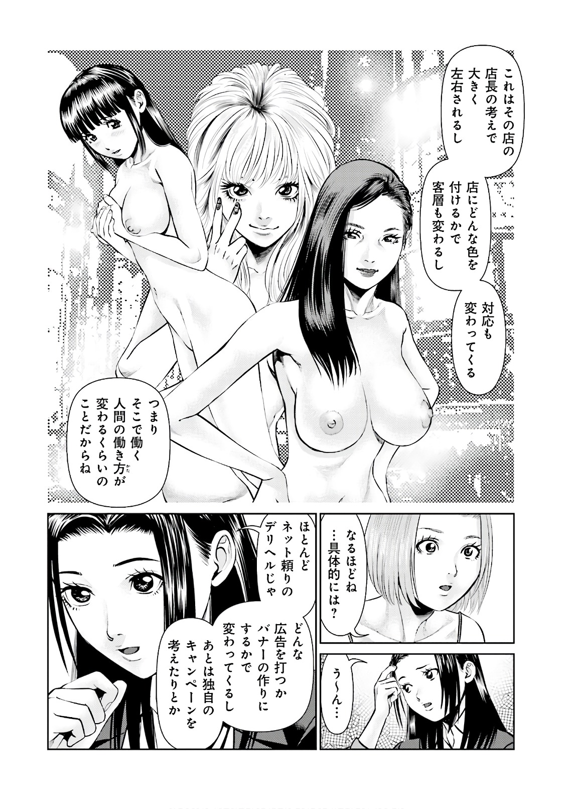 Delivery (usi) - Chapter 63 - Page 12