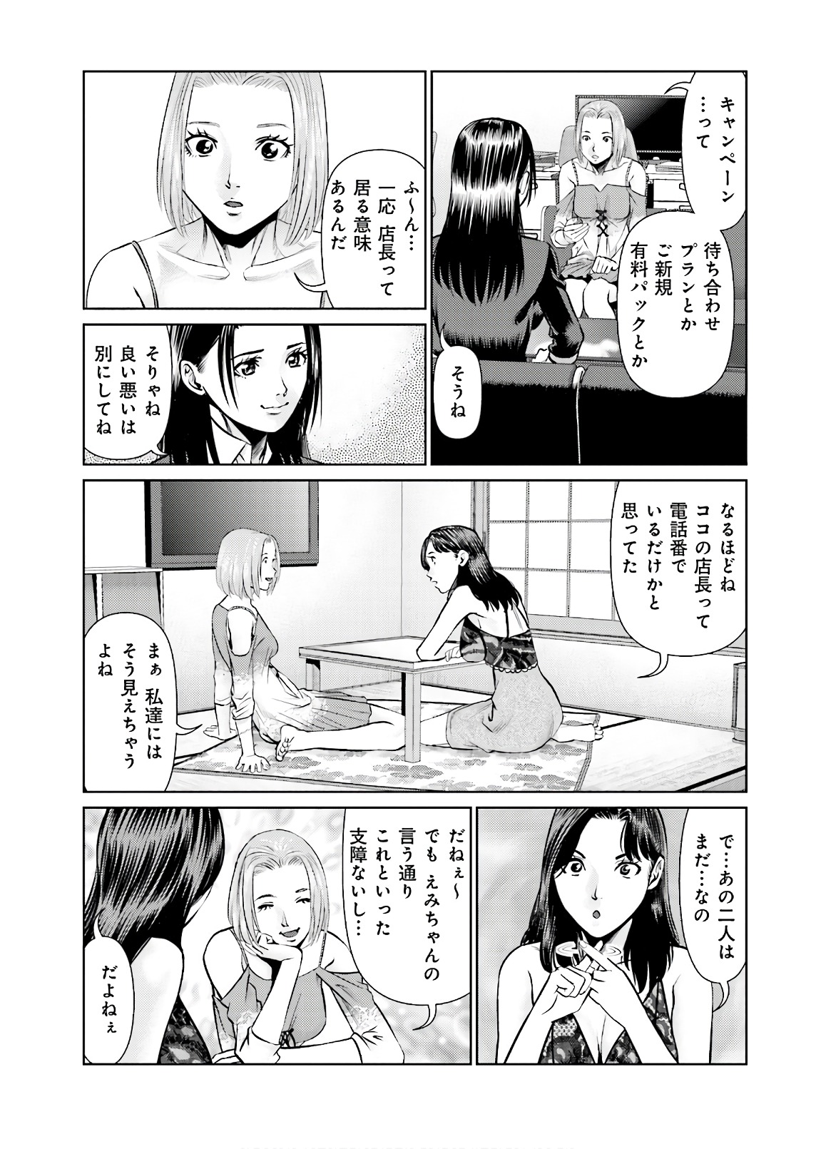 Delivery (usi) - Chapter 63 - Page 13