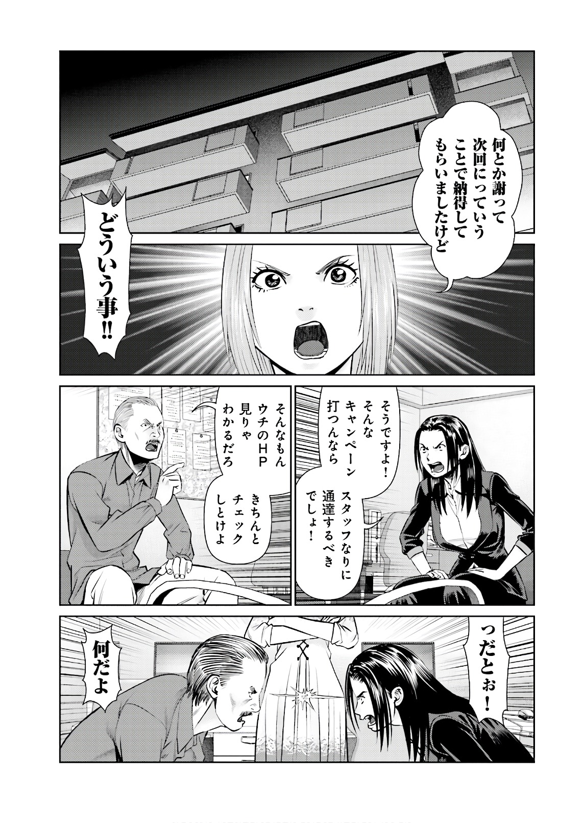 Delivery (usi) - Chapter 63 - Page 15