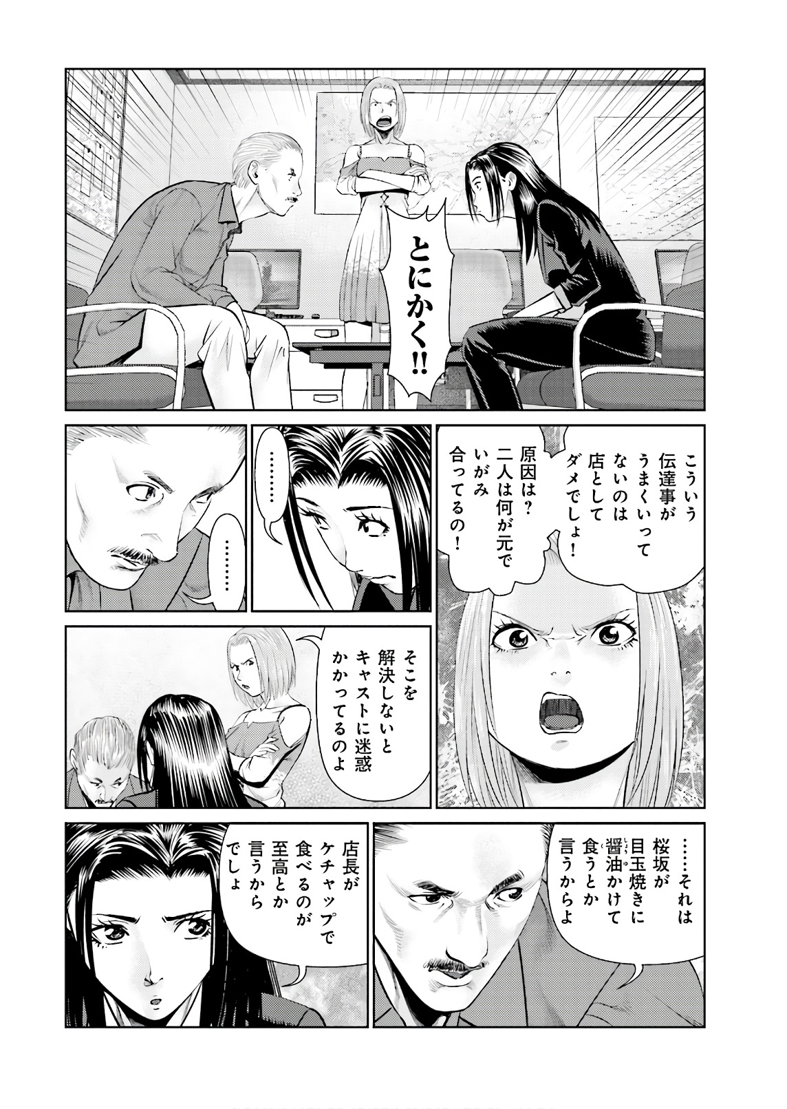 Delivery (usi) - Chapter 63 - Page 16