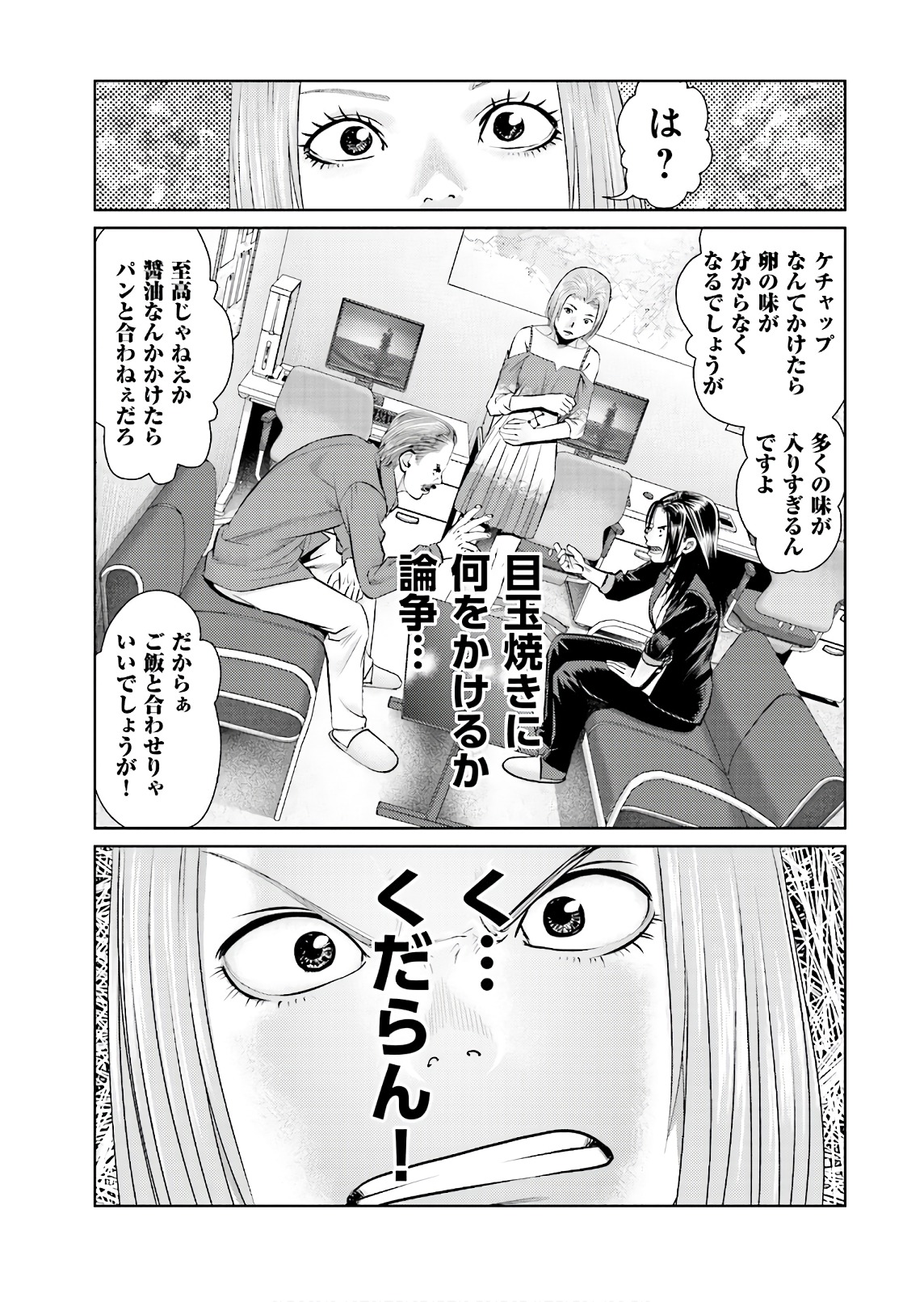 Delivery (usi) - Chapter 63 - Page 17