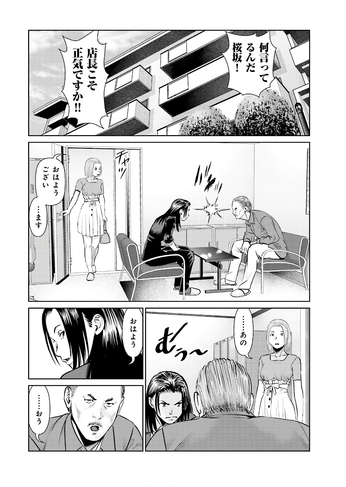 Delivery (usi) - Chapter 63 - Page 2