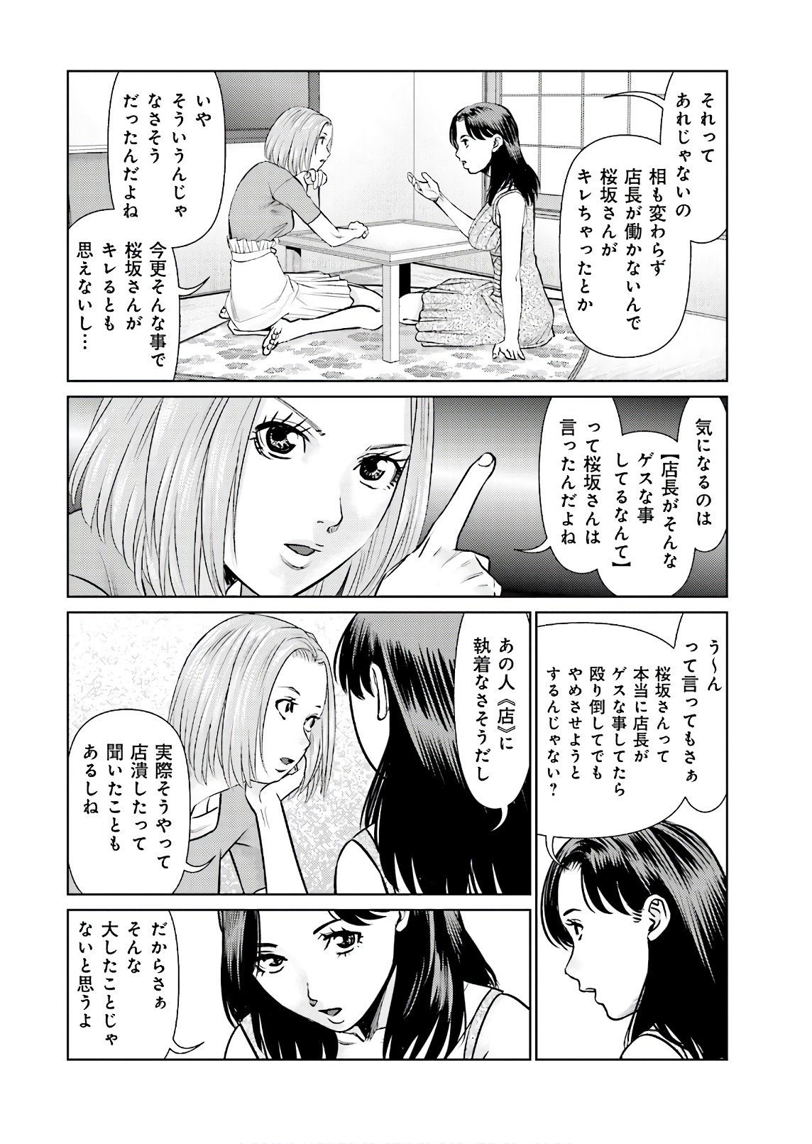 Delivery (usi) - Chapter 63 - Page 4