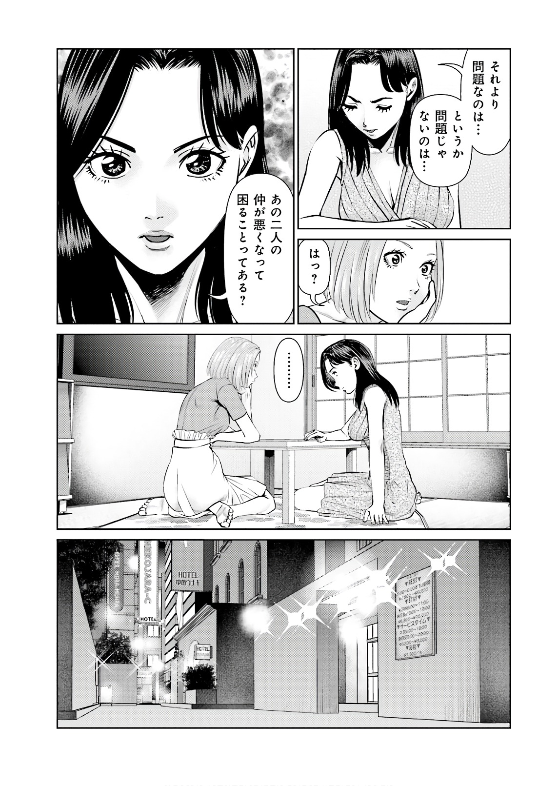 Delivery (usi) - Chapter 63 - Page 5