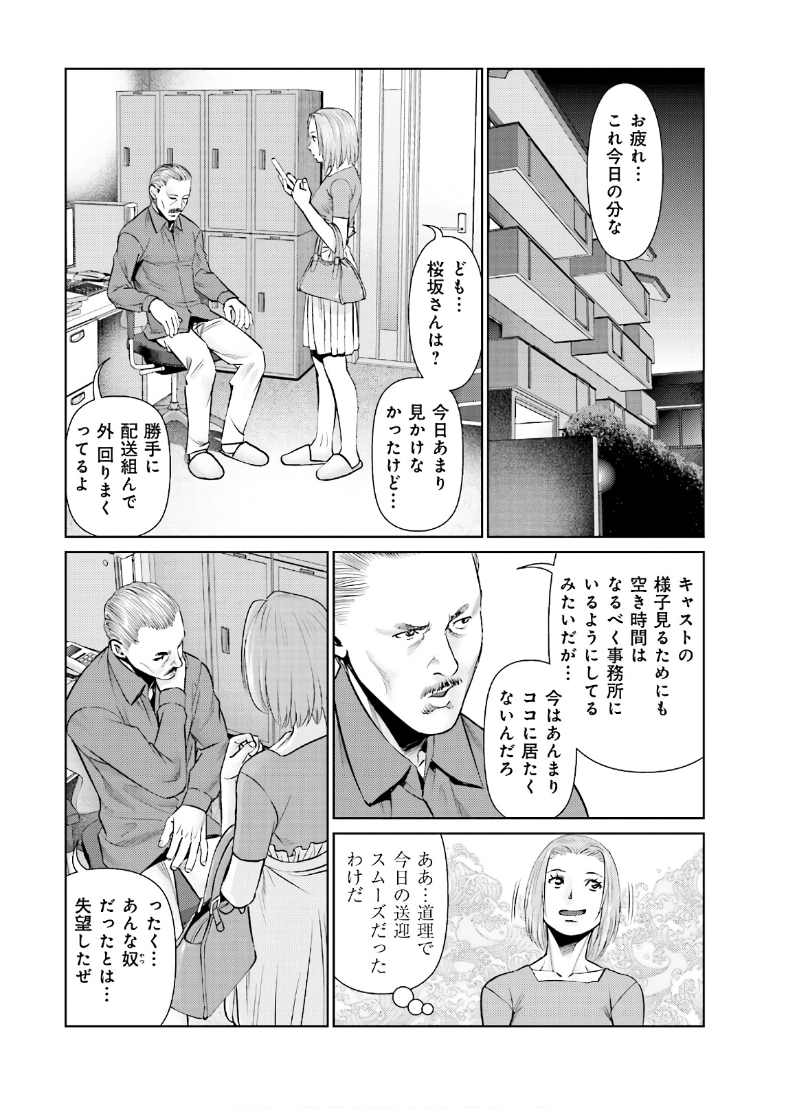 Delivery (usi) - Chapter 63 - Page 8