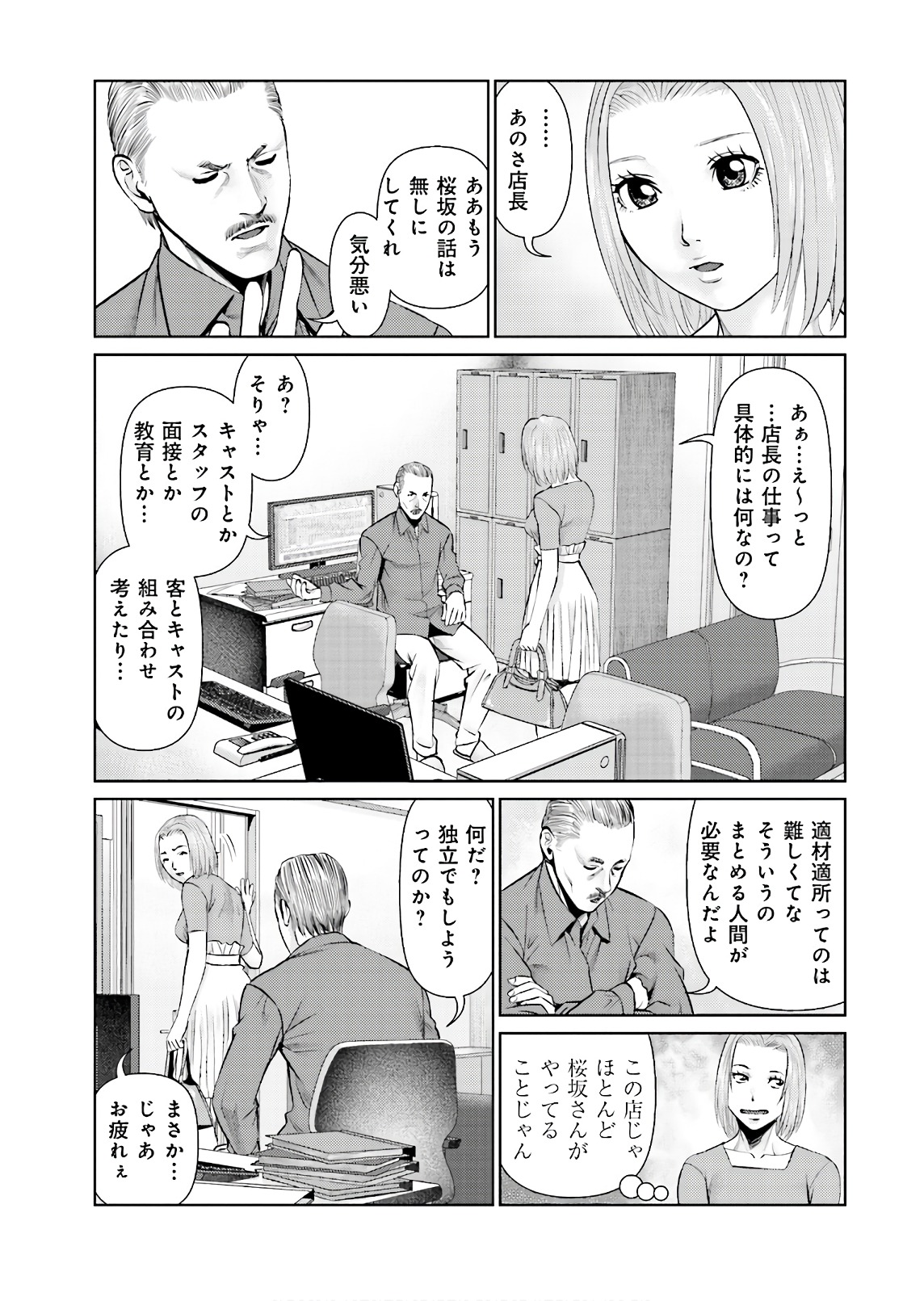 Delivery (usi) - Chapter 63 - Page 9