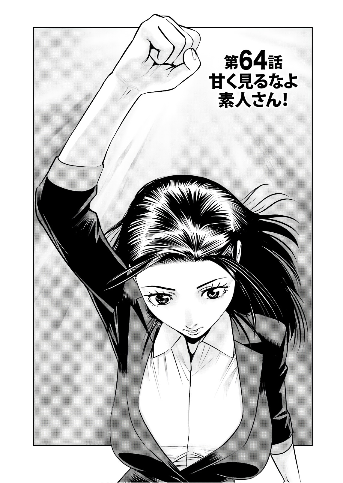 Delivery (usi) - Chapter 64 - Page 1