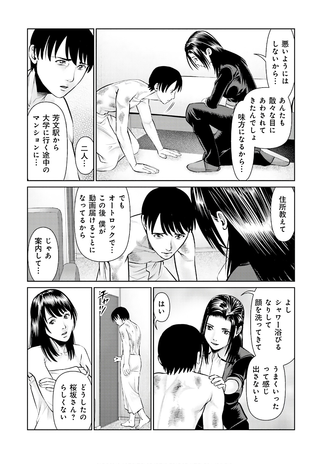 Delivery (usi) - Chapter 64 - Page 10