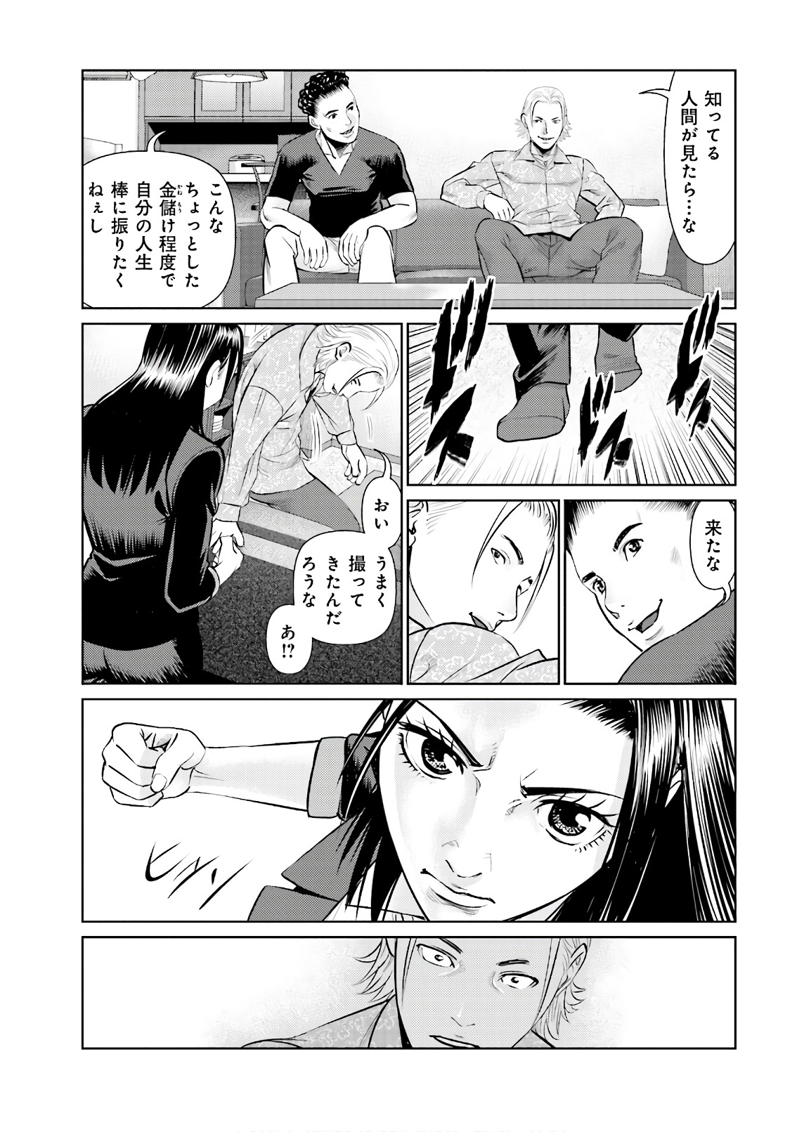 Delivery (usi) - Chapter 64 - Page 13