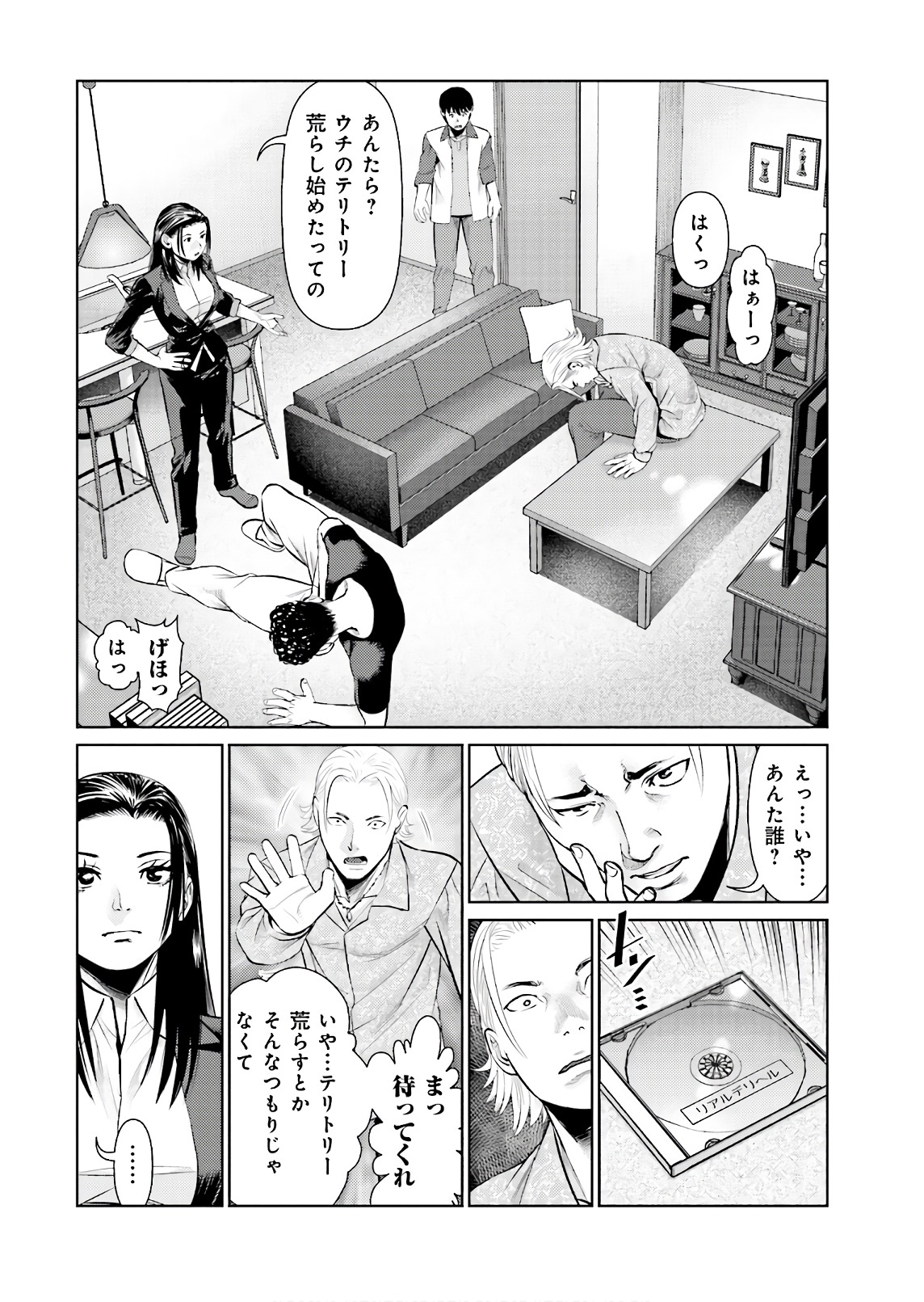 Delivery (usi) - Chapter 64 - Page 16