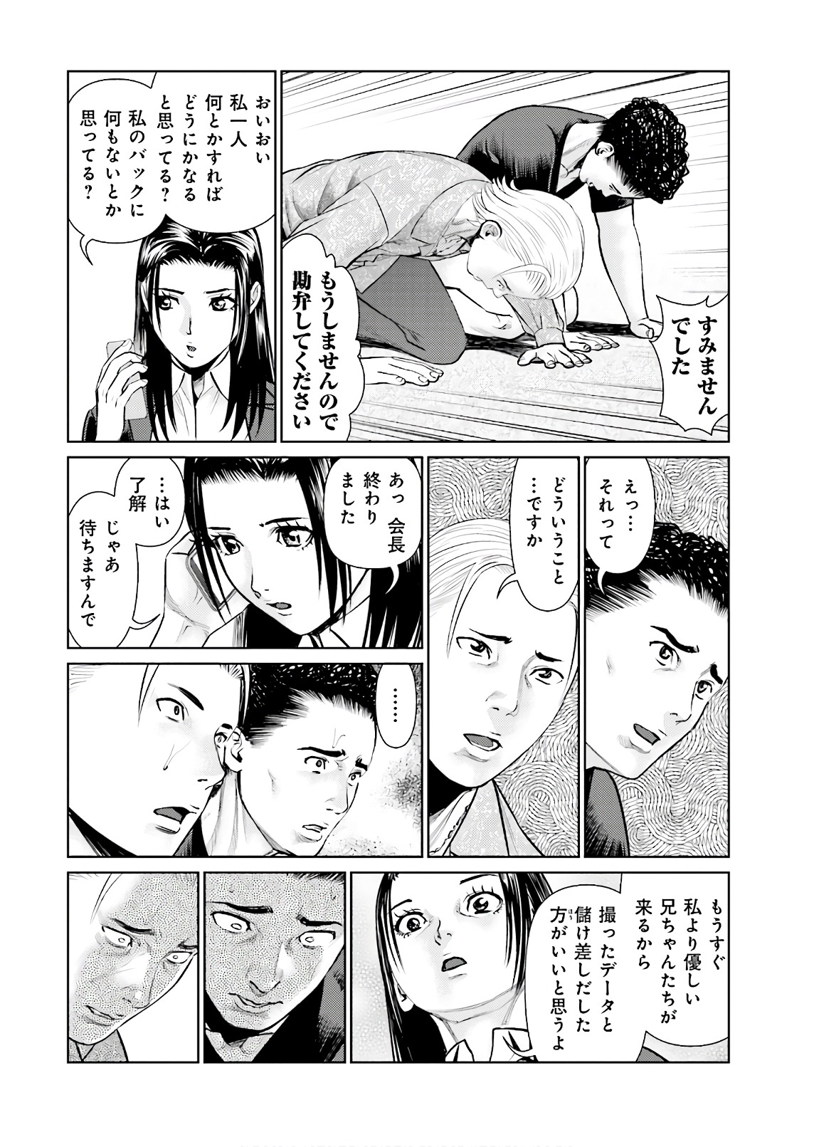 Delivery (usi) - Chapter 64 - Page 18