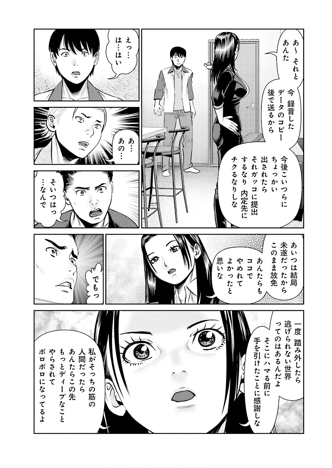 Delivery (usi) - Chapter 64 - Page 19