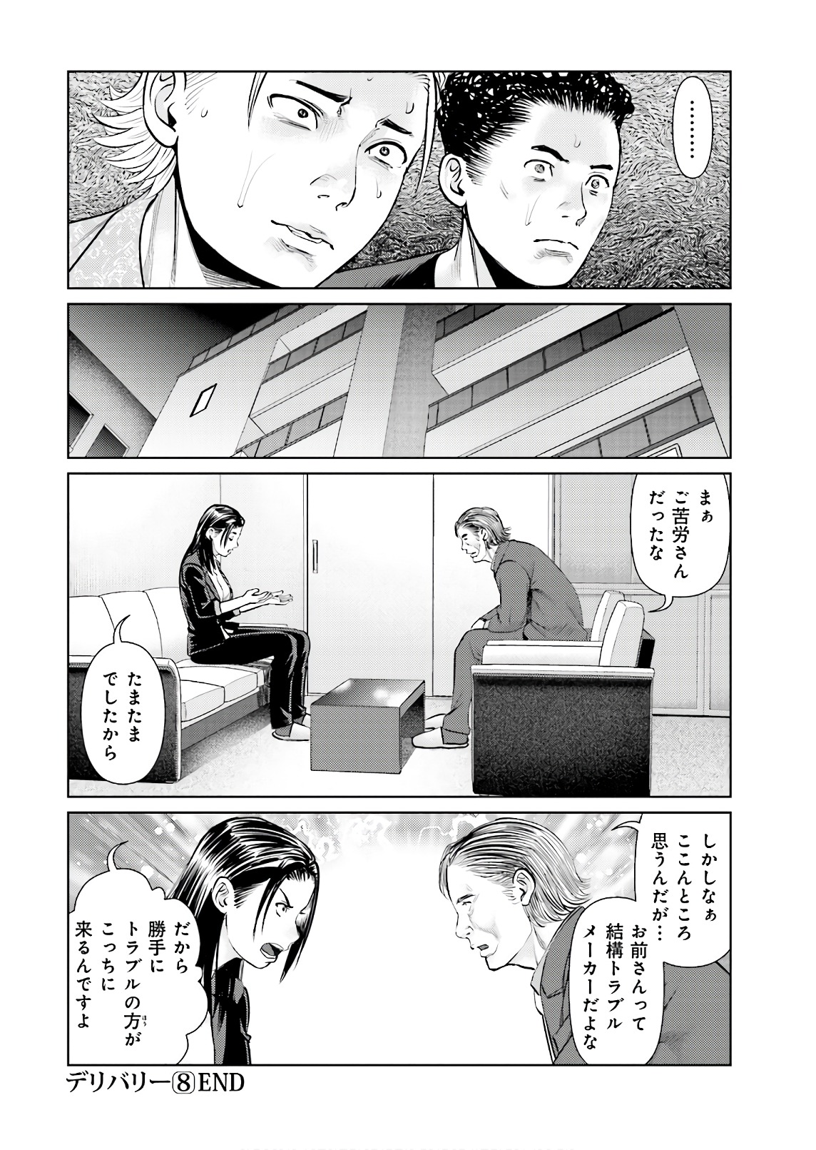 Delivery (usi) - Chapter 64 - Page 20