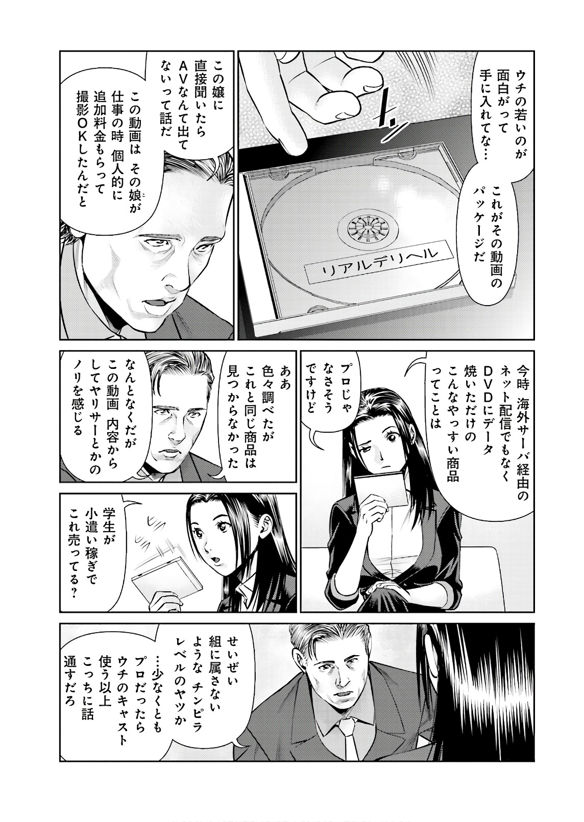 Delivery (usi) - Chapter 64 - Page 3