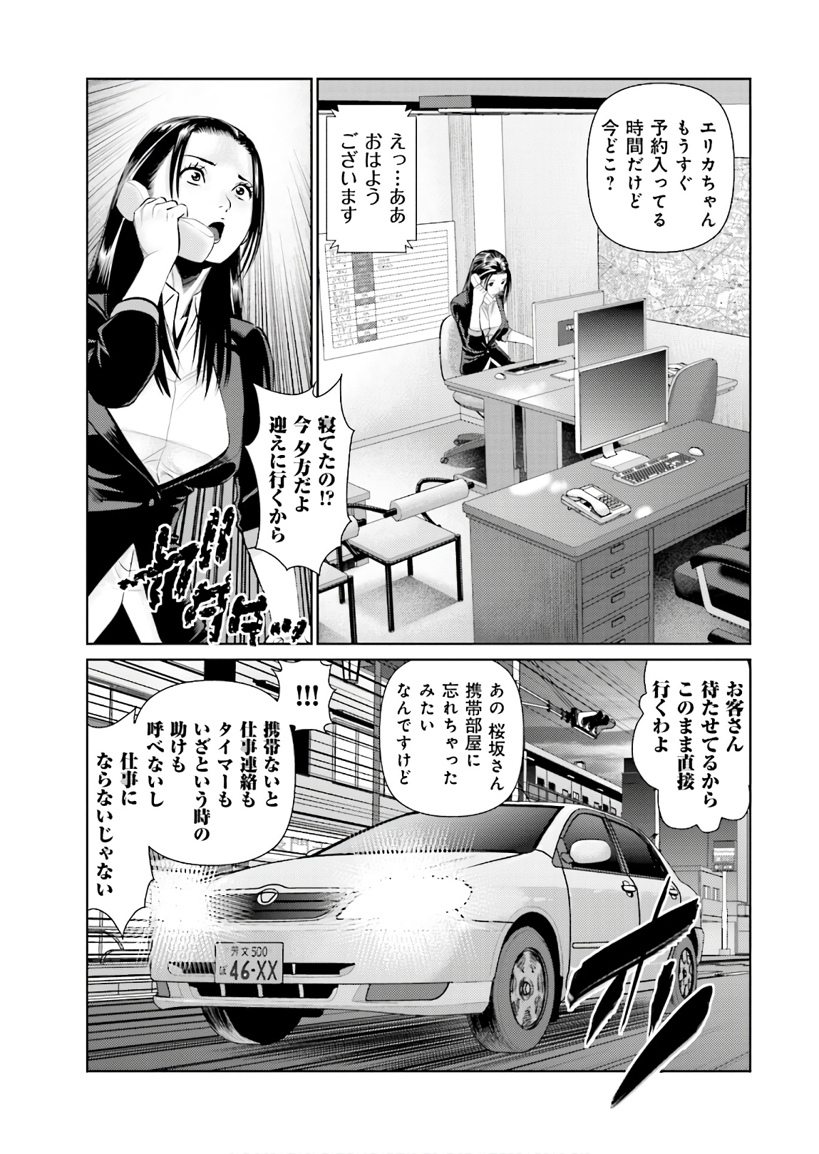 Delivery (usi) - Chapter 65 - Page 11